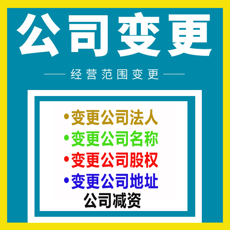 乌鲁木齐变更公司地址同区变更