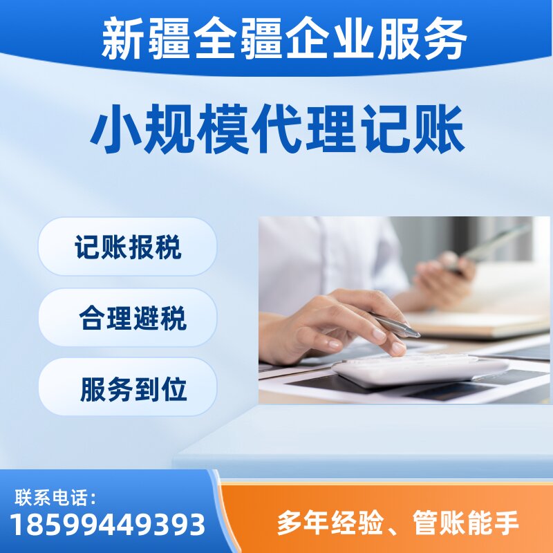 喀什小规模代理记账