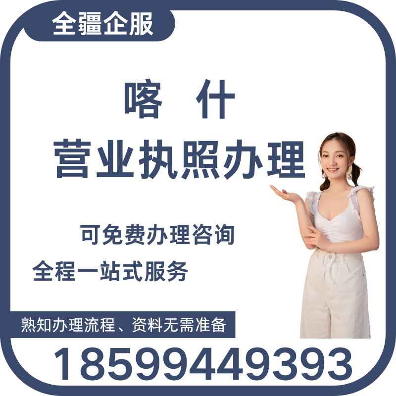 喀什个体营业执照办理