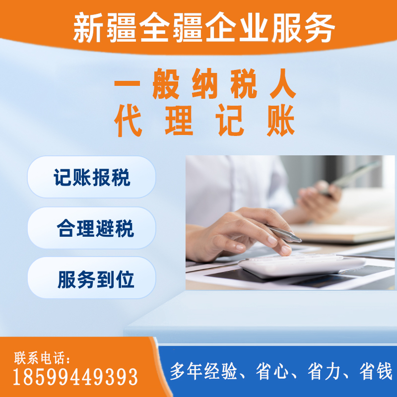 喀什一般纳税人代理记账