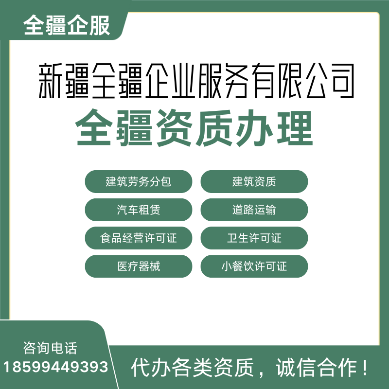 乌鲁木齐食品经营许可证办理