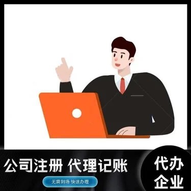 代办公司注册乌鲁木齐公司有风险吗