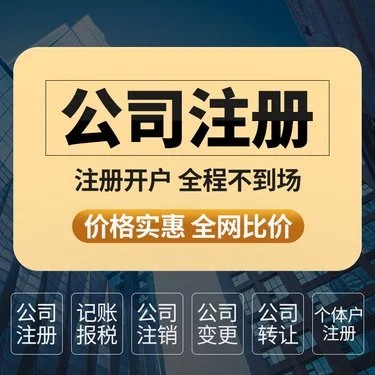 乌鲁木齐代办注册公司有哪些平台可以注册