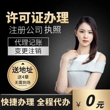 乌鲁木齐代办营业执照注册公司