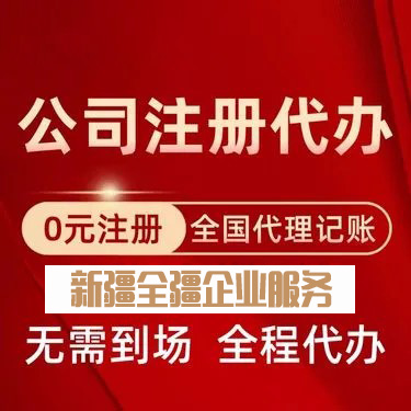 喀什工商注册怎么代办公司手续吗