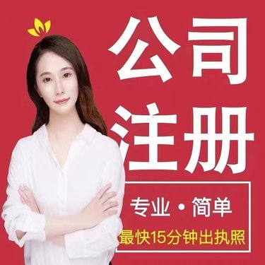新疆乌鲁木齐公司注册条件和流程步骤是什么？
