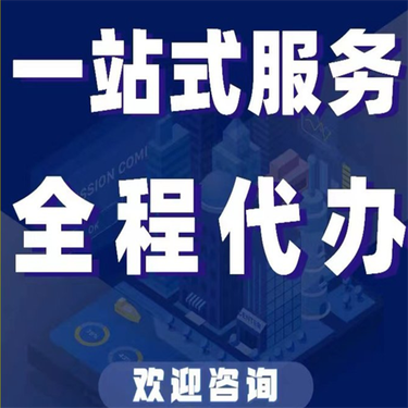 乌鲁木齐公司营业执照办理流程详解