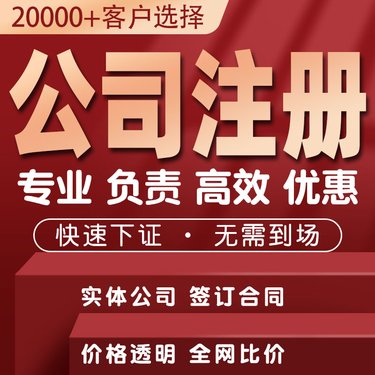 乌鲁木齐2024年注册公司代办费用相对较高？