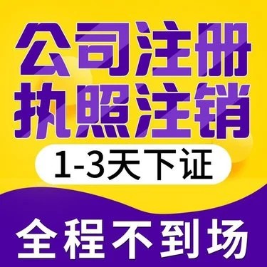乌鲁木齐职业技能培训公司营业执照怎么办理(乌鲁木齐注册职业技能培训公司代办一般多少费用)