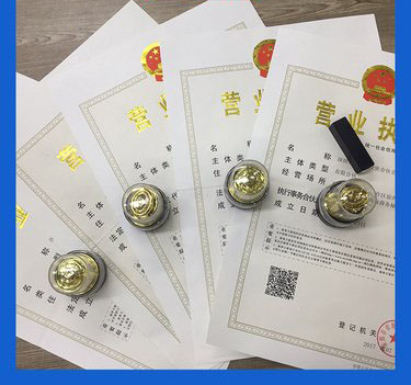 乌鲁木齐工商注册营业执照代办全流程详解