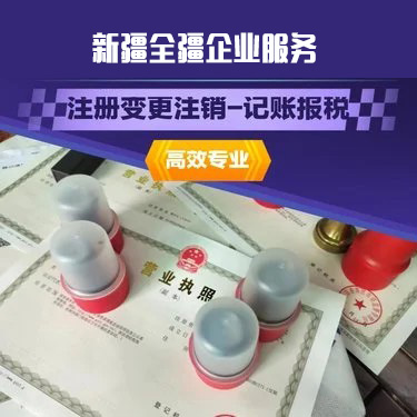 乌鲁木齐绿色节能科技公司营业执照怎么办理(乌鲁木齐注册绿色节能科技公司代办一般多少费用)