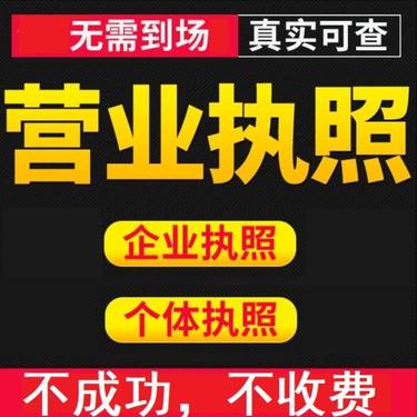 “乌鲁木齐公司注册指南：从资料准备到操作细节”