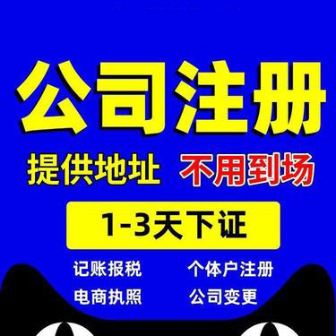 乌鲁木齐注册营业执照流程详解：从准备到领取全攻略