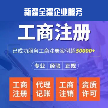 乌鲁木齐销售办公用品公司注册流程及需要的材料(乌鲁木齐注册销售办公用品公司需要多少钱)