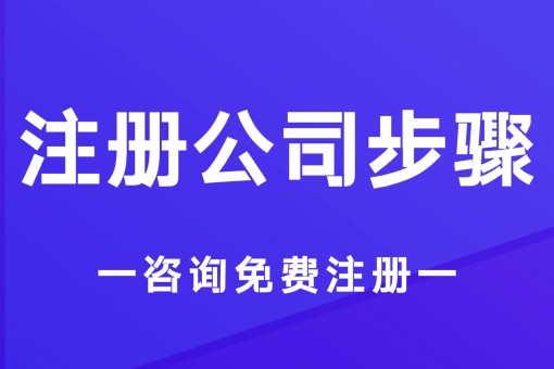 乌鲁木齐食品管理公司怎么注册(乌鲁木齐注册食品管理公司要求和流程)