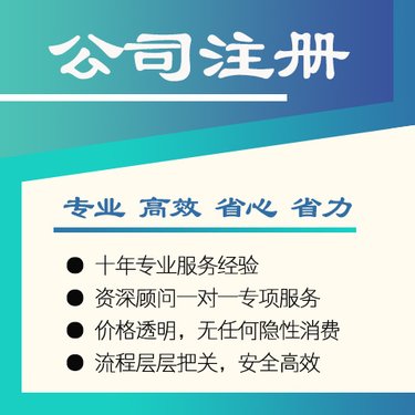 新疆创业第一步：乌鲁木齐公司注册流程及费用详解