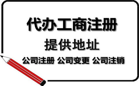 新疆乌鲁木齐公司注册需要满足哪些要求和流程?