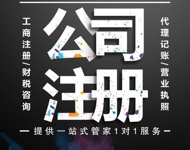 乌鲁木齐创业者必看：代办营业执照全攻略